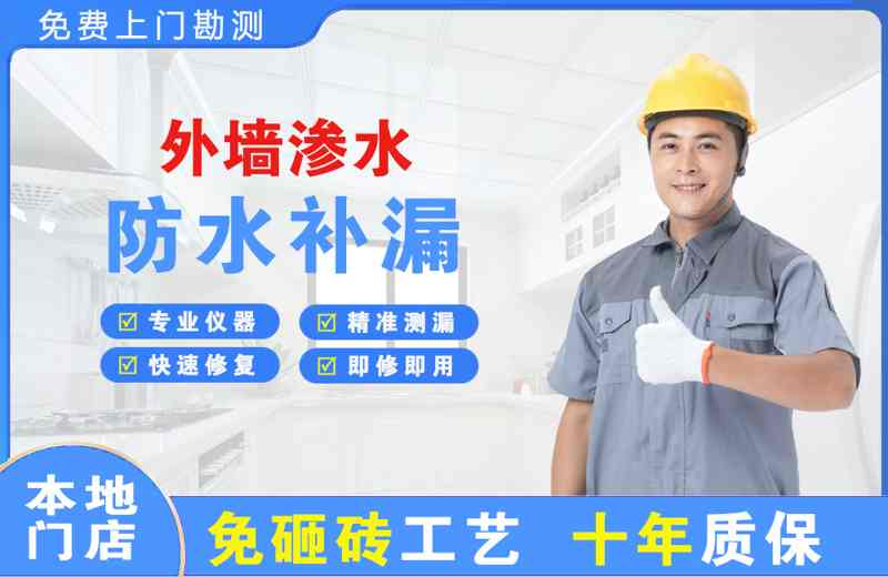 黑河外墙渗水维修